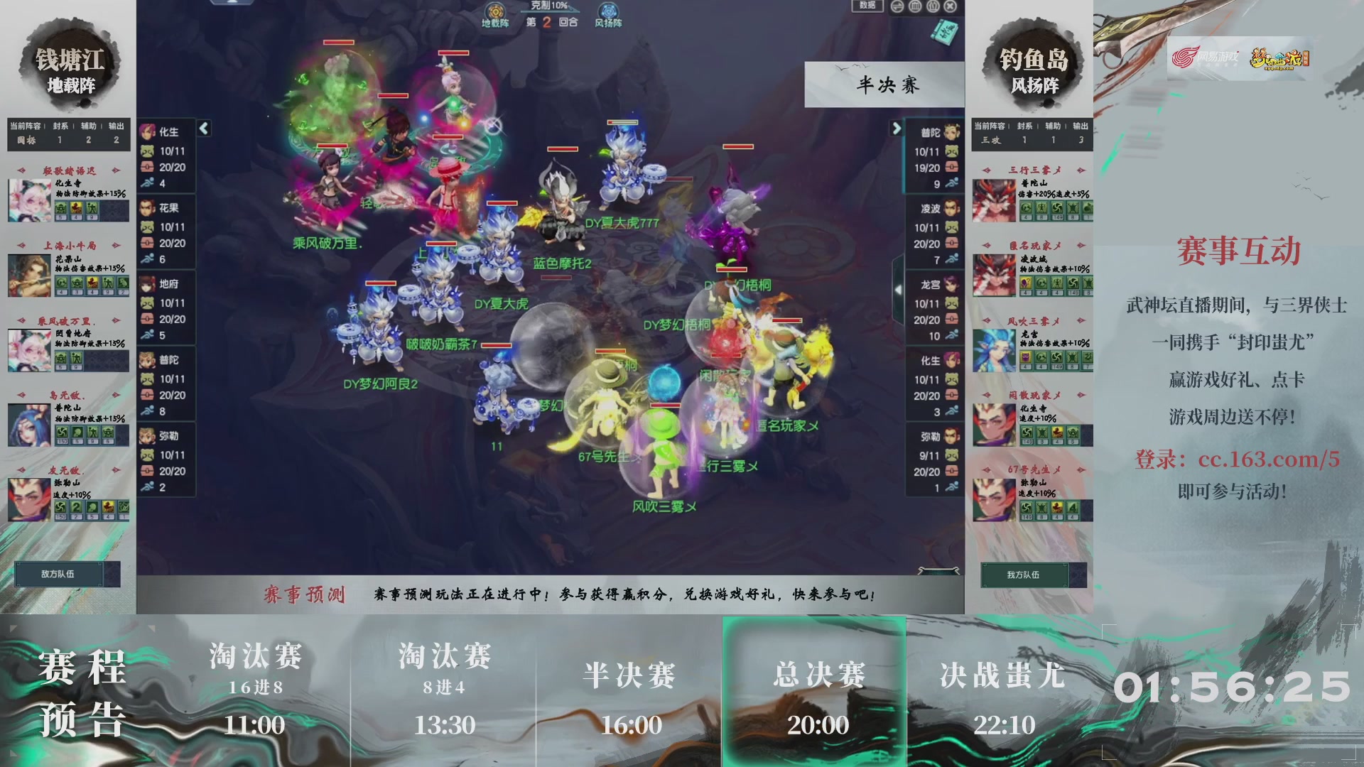 【重播】第237届武神坛-淘汰赛
