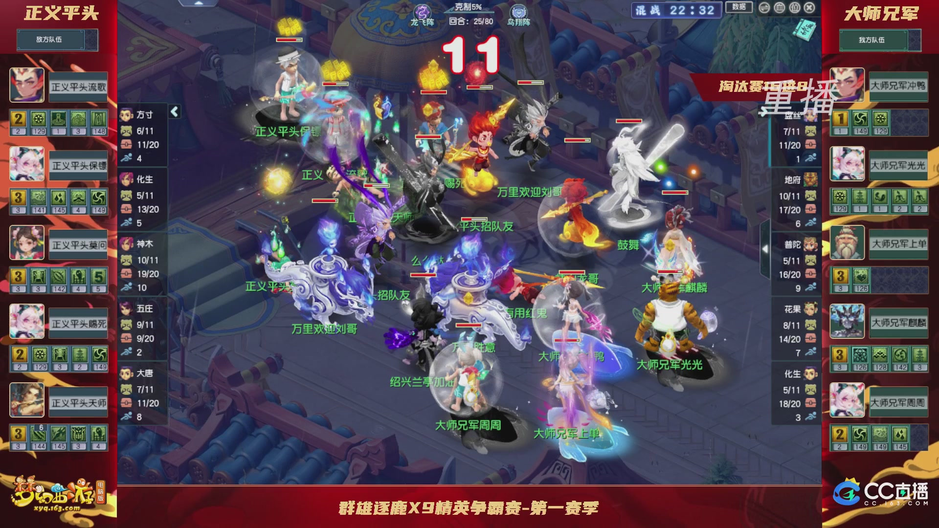 【重播】群雄逐鹿X9精英争霸赛-第一赛季淘汰赛
