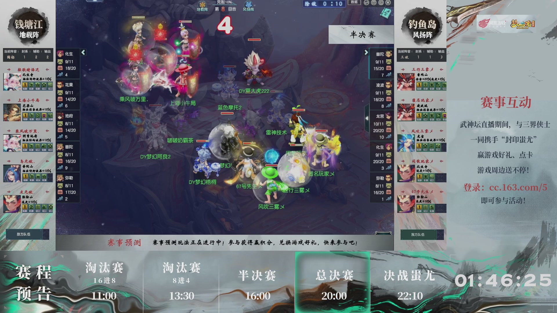 【重播】第237届武神坛-淘汰赛