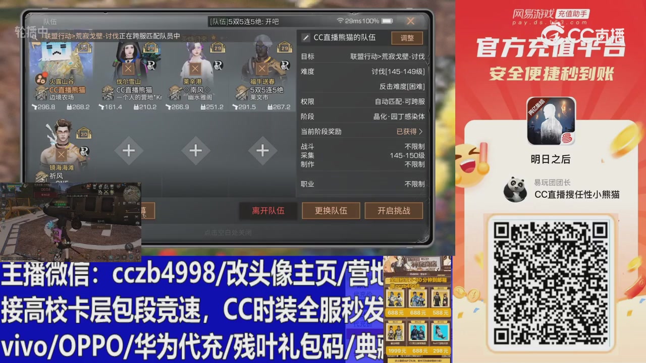 直播回放，购买CC时装请加V