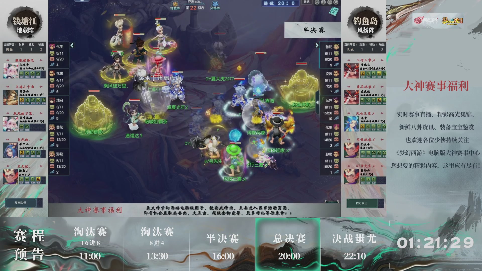 【重播】第237届武神坛-淘汰赛