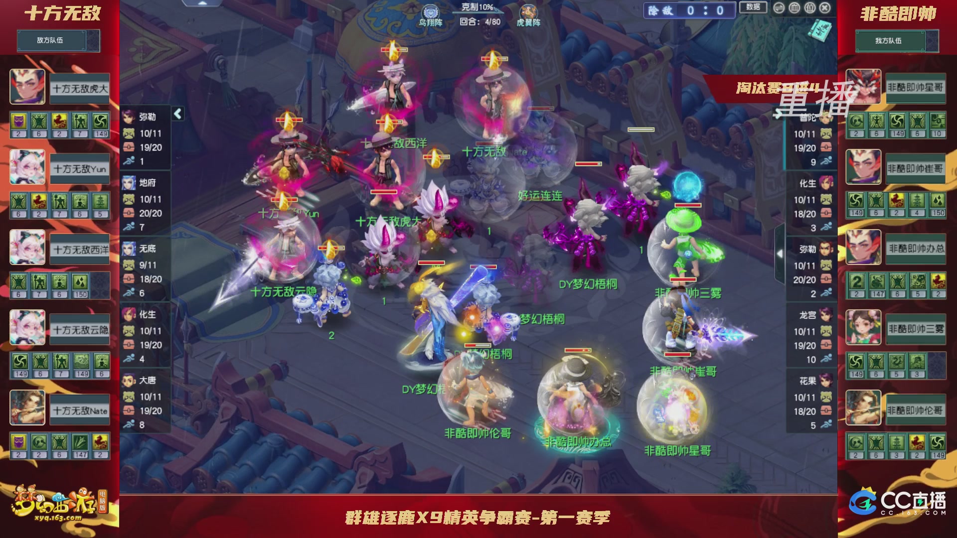【重播】群雄逐鹿X9精英争霸赛-第一赛季淘汰赛