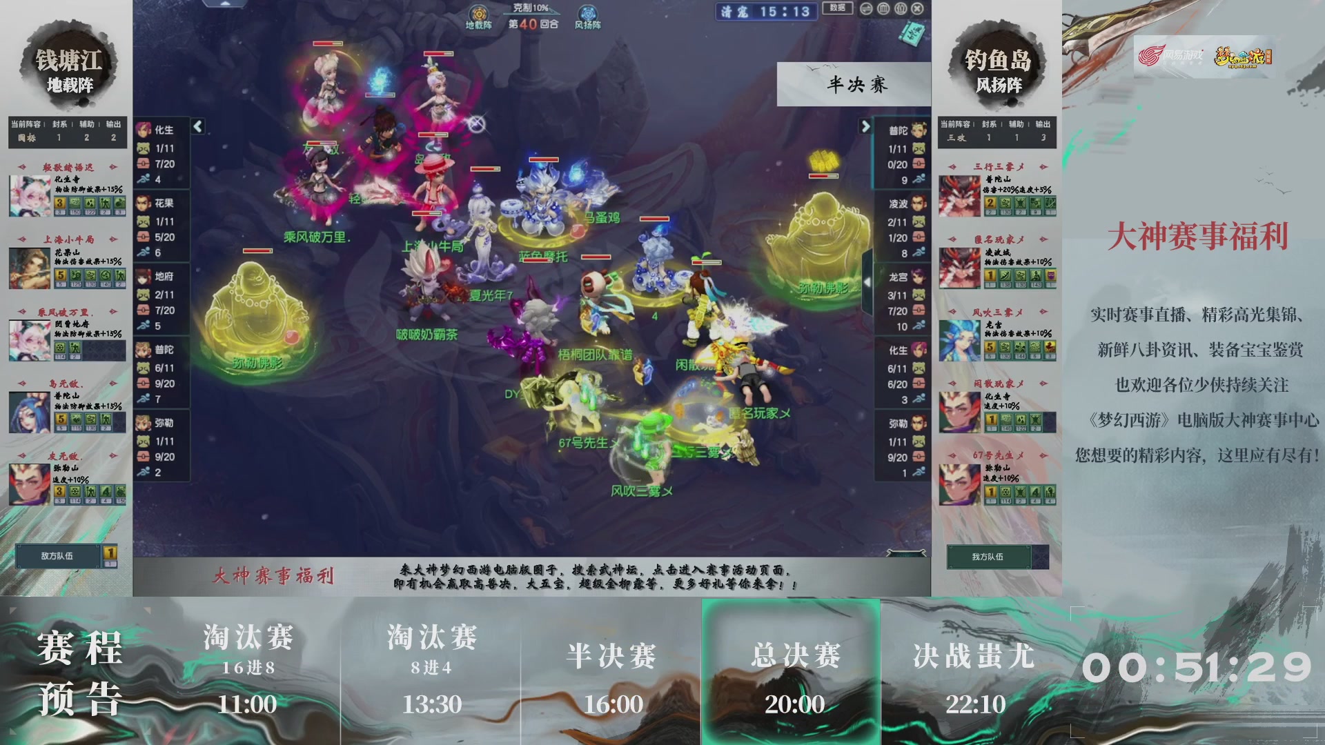 【重播】第237届武神坛-淘汰赛
