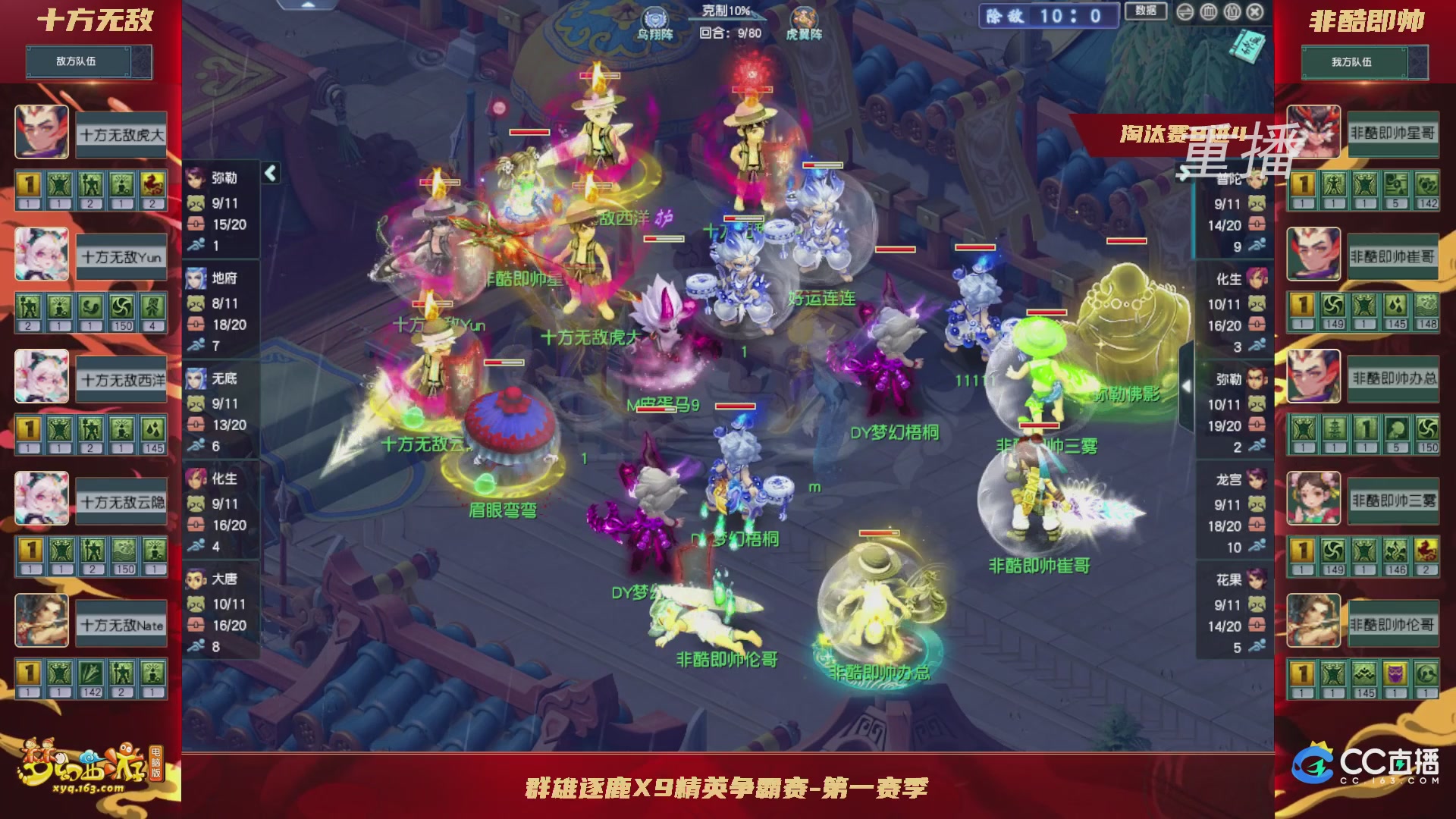 【重播】群雄逐鹿X9精英争霸赛-第一赛季淘汰赛