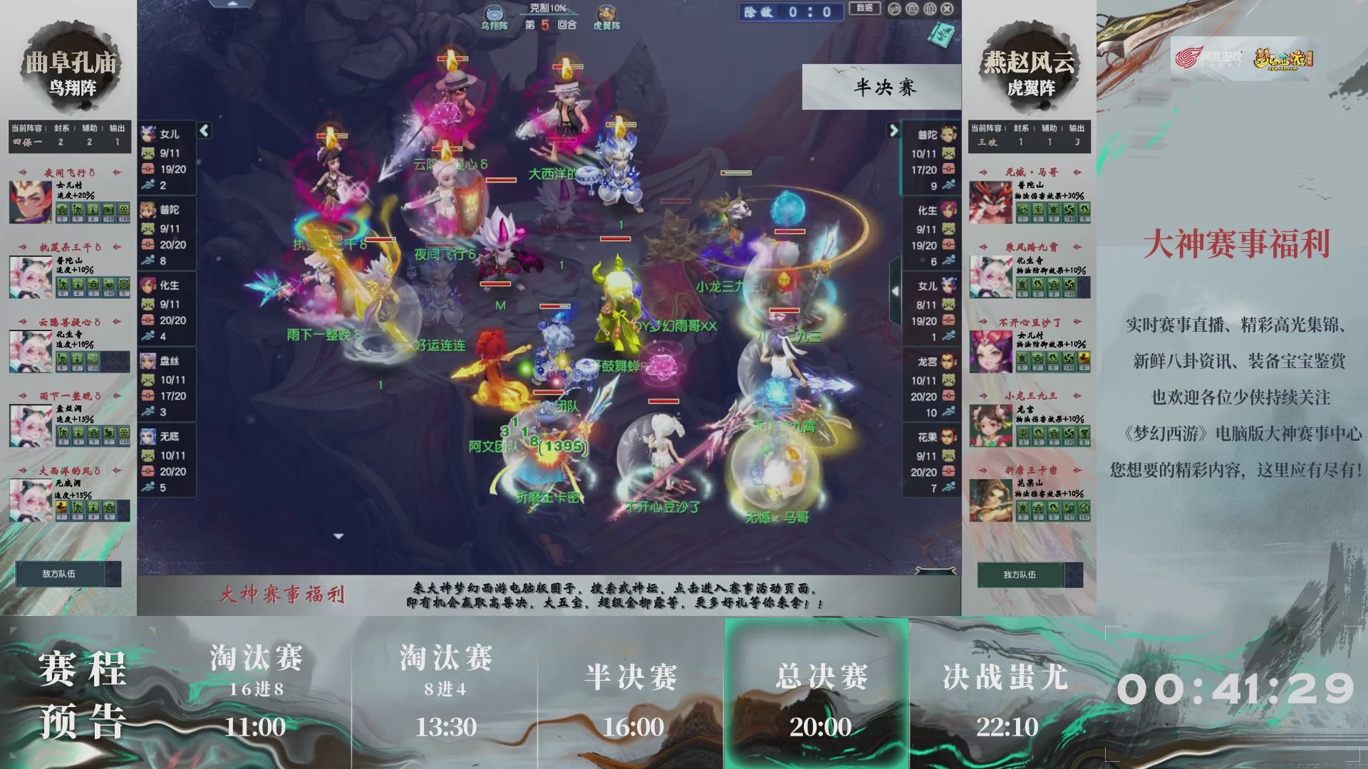 【重播】第237届武神坛-淘汰赛