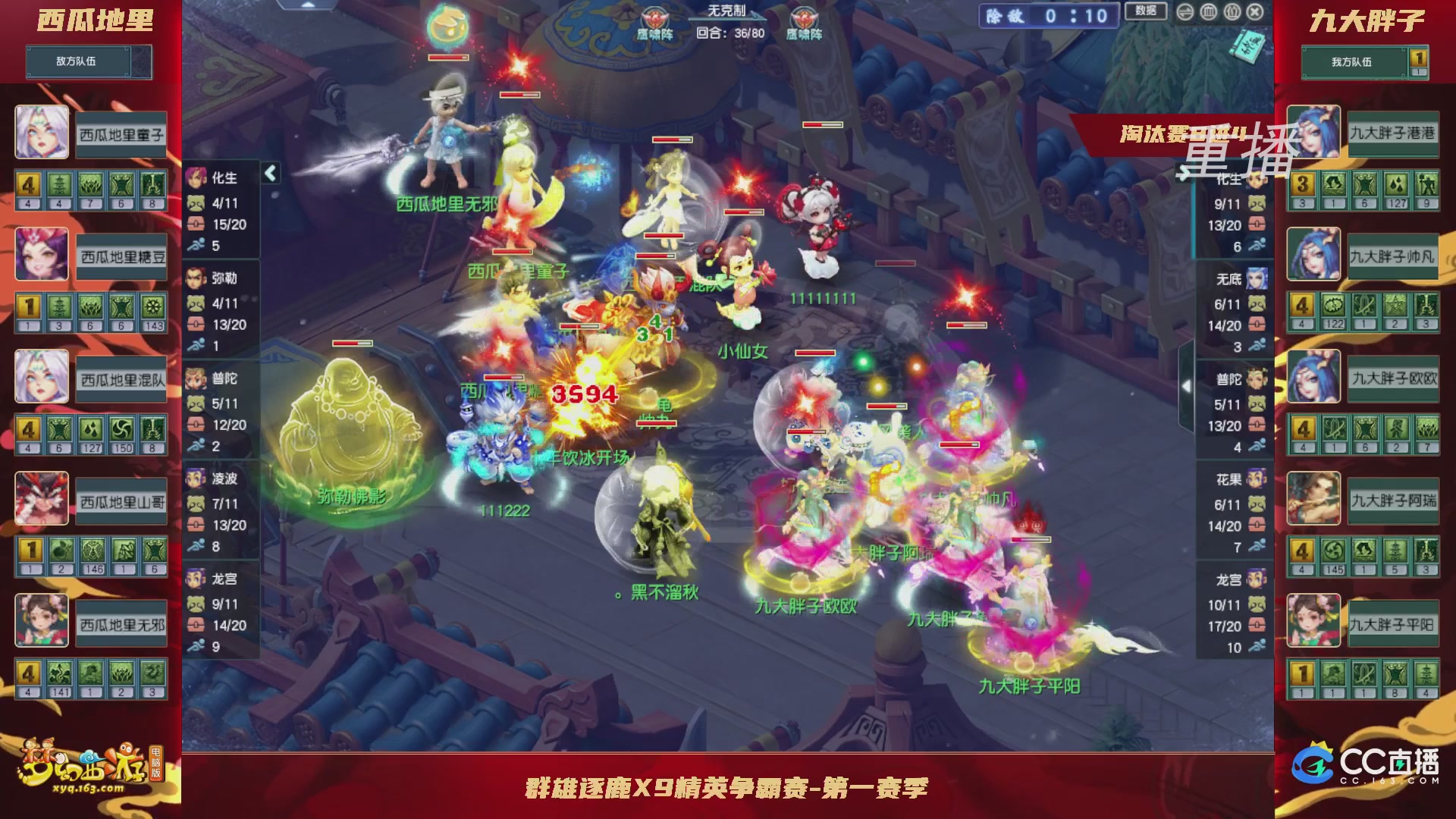 【重播】群雄逐鹿X9精英争霸赛-第一赛季淘汰赛