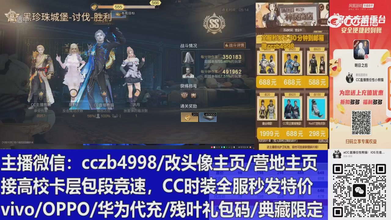 直播回放，购买CC时装请加V