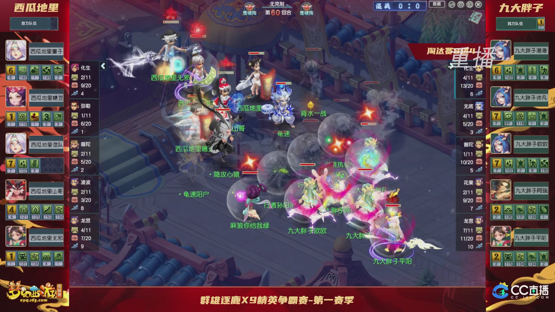【重播】群雄逐鹿X9精英争霸赛-第一赛季淘汰赛