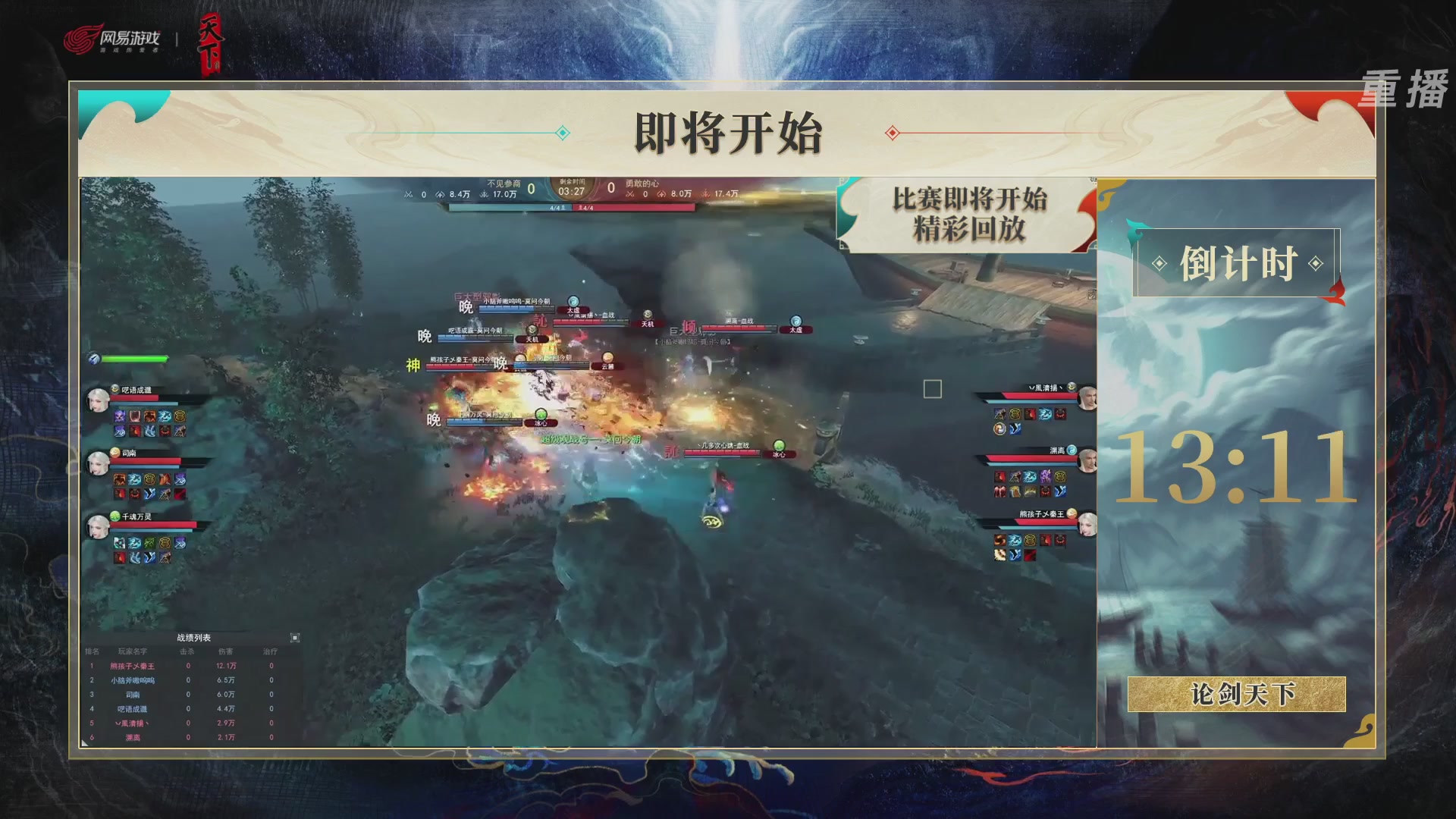 【重播】2026论剑天下4v4竞技赛