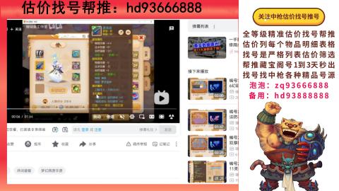 第一估价找号帮推  物价把控师让你买卖无