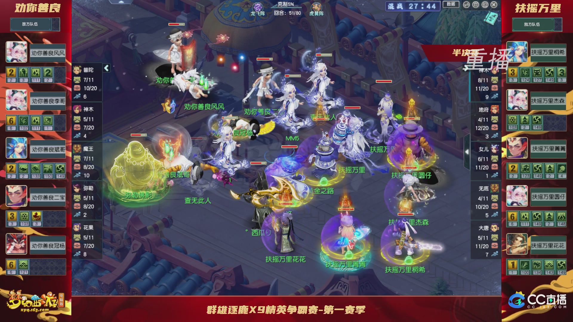 【重播】群雄逐鹿X9精英争霸赛-第一赛季淘汰赛