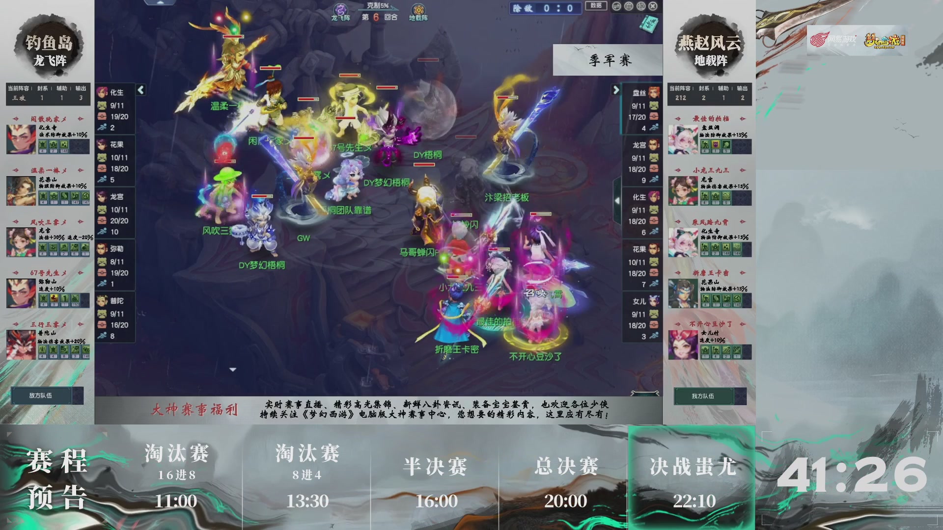 【重播】第237届武神坛-淘汰赛