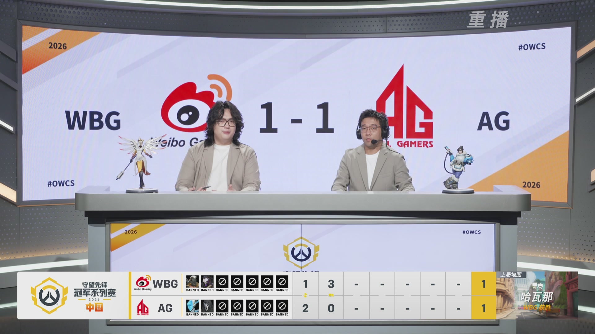【重播】2026OWCS S1季后赛 决赛