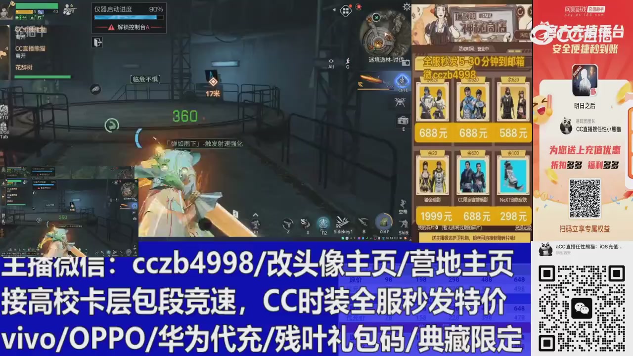直播回放，购买CC时装请加V