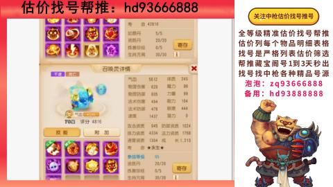 第一估价找号帮推  物价把控师让你买卖无