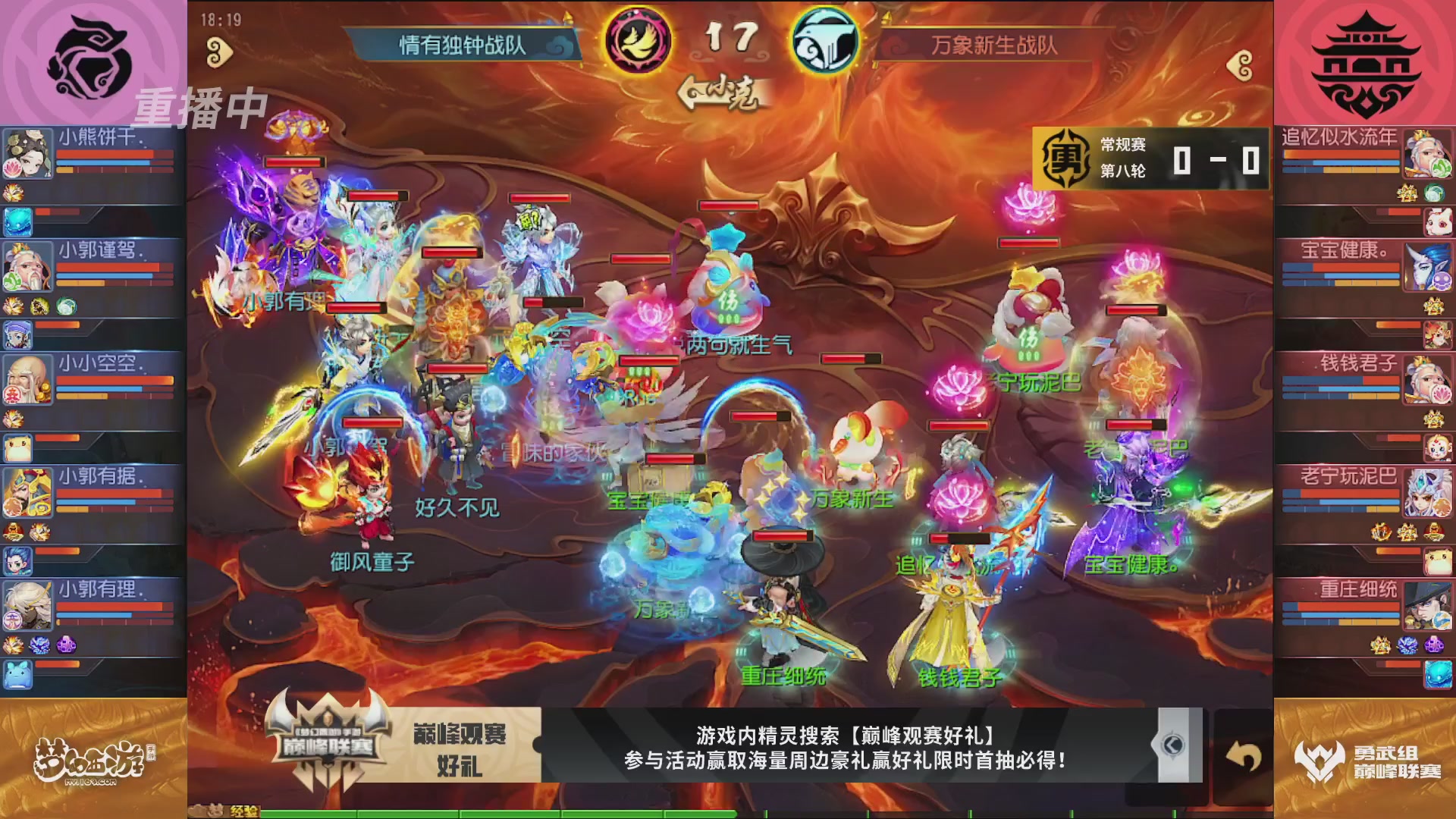 梦幻西游手游巅峰联赛S12常规赛