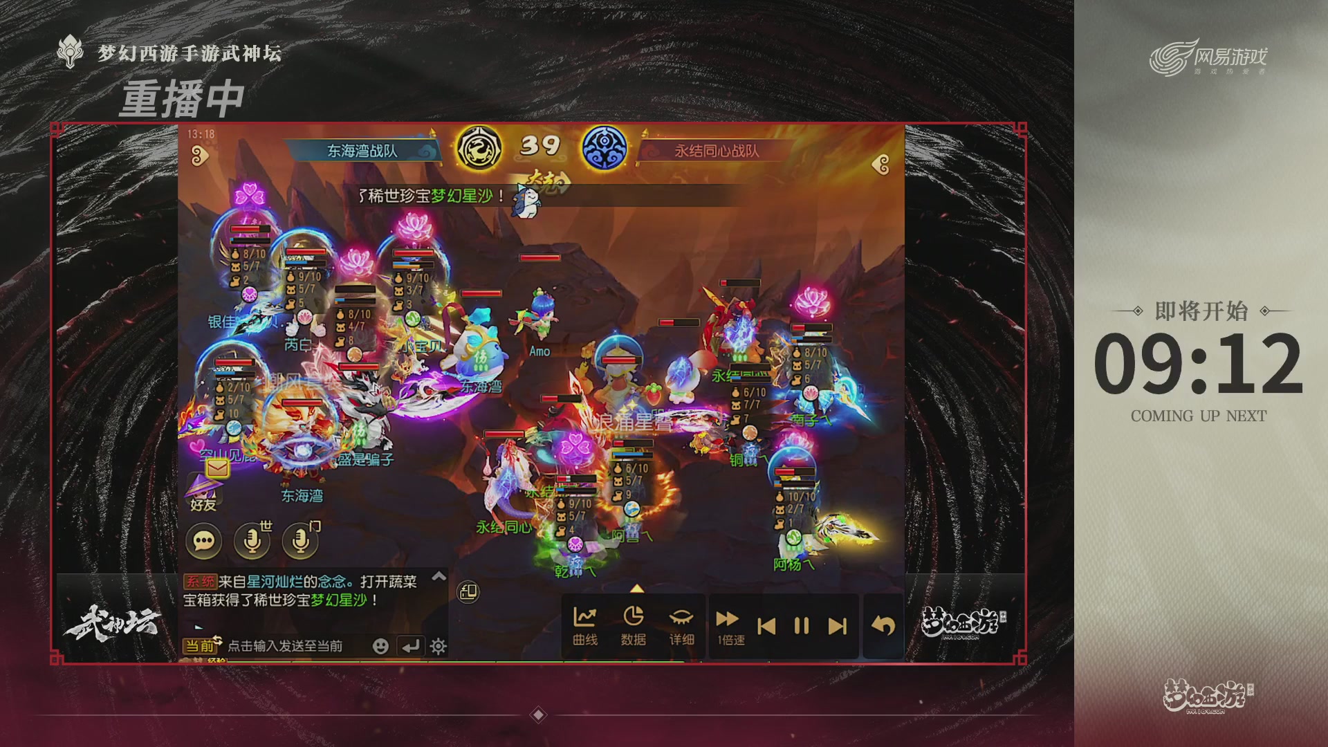 梦幻西游手游第119届武神坛