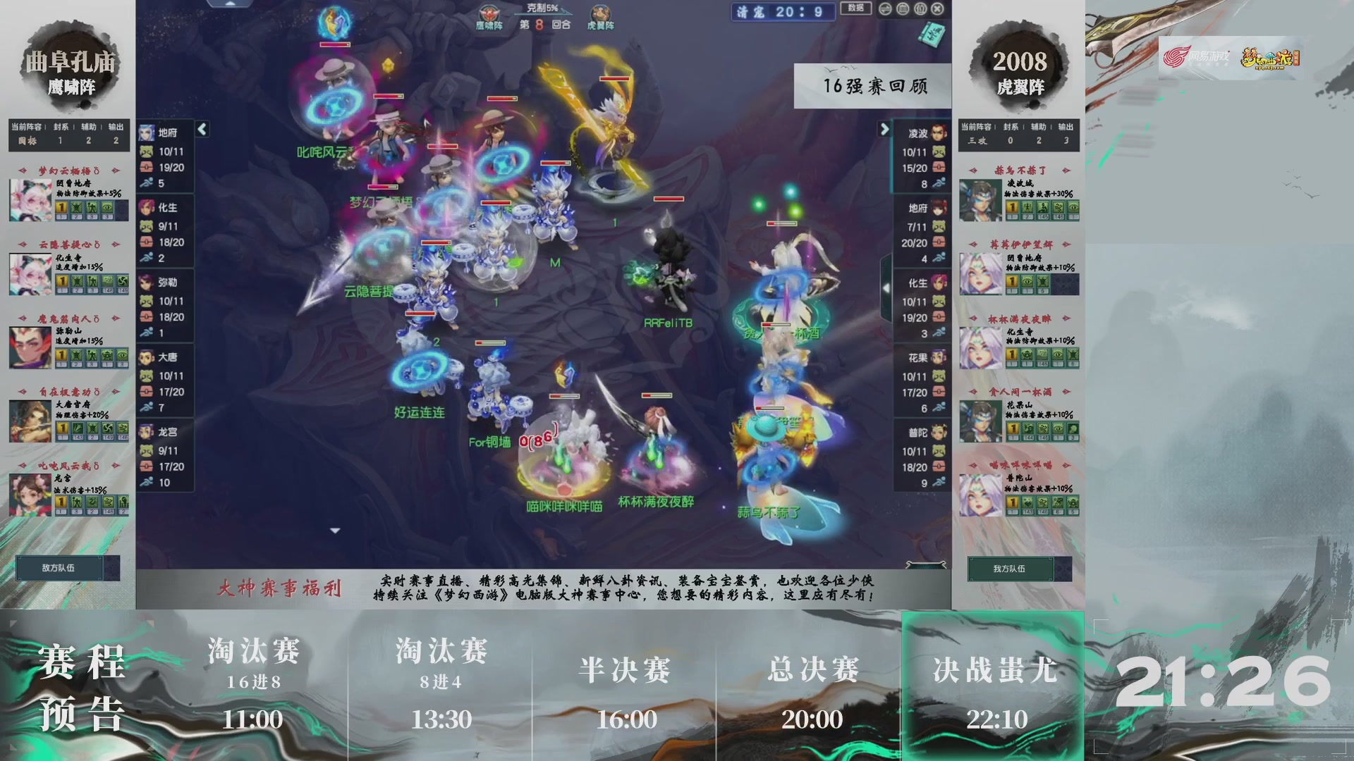 【重播】第237届武神坛-淘汰赛