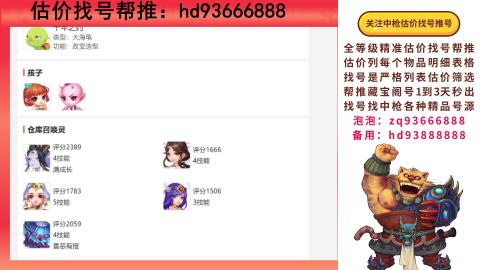 第一估价找号帮推  物价把控师让你买卖无