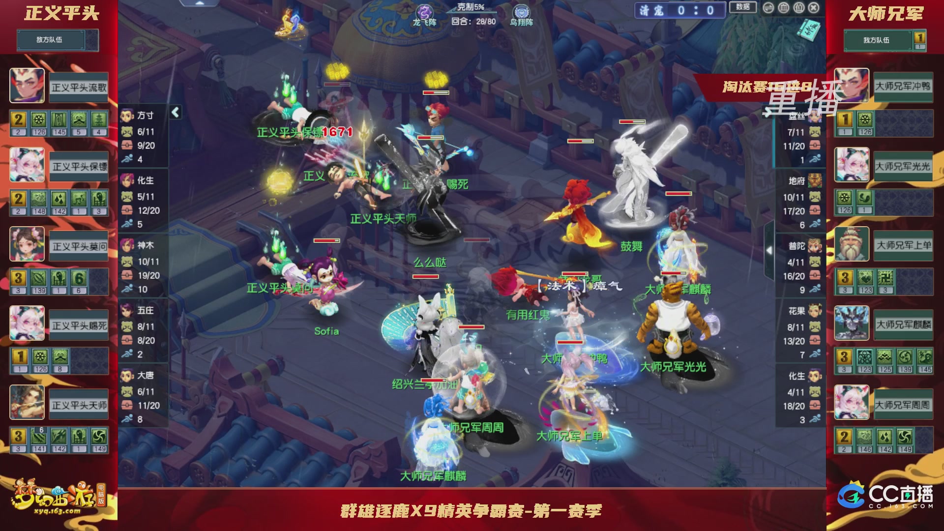 【重播】群雄逐鹿X9精英争霸赛-第一赛季淘汰赛