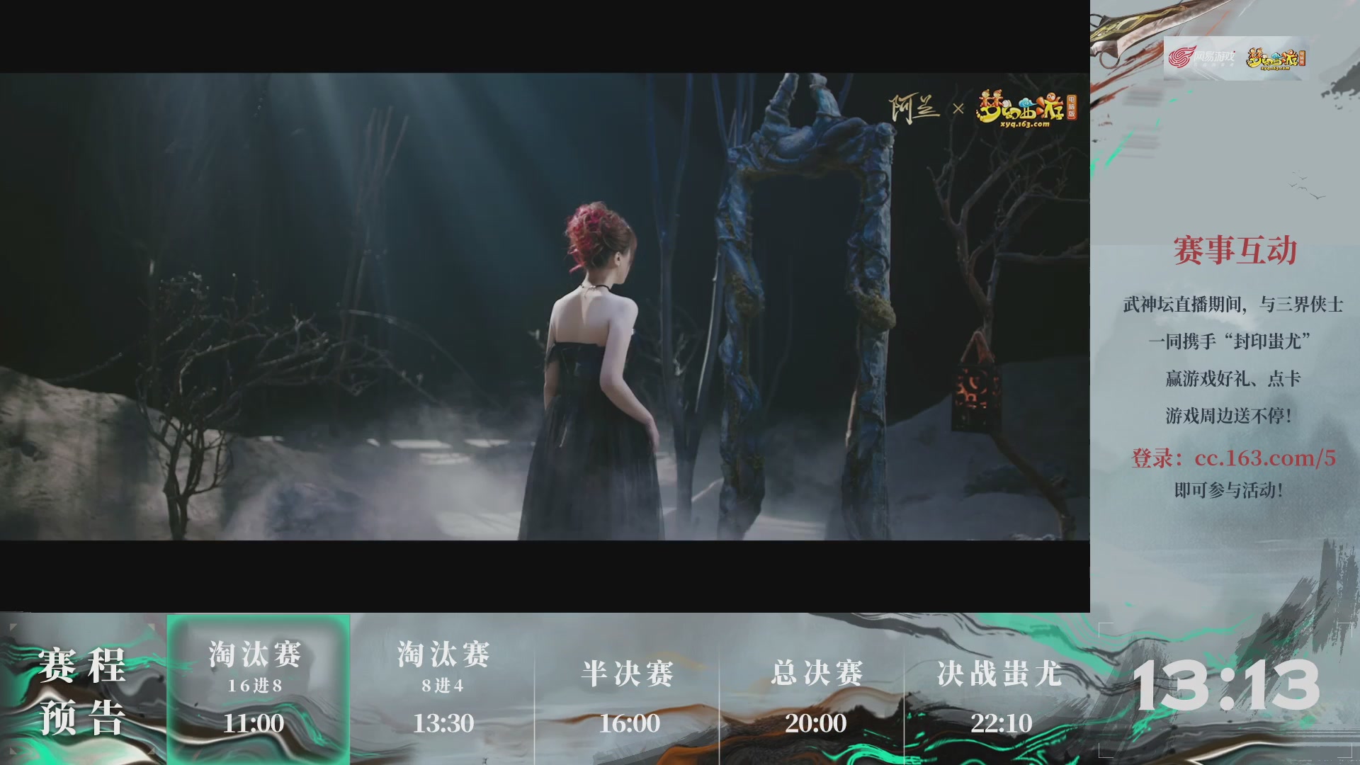 【重播】第237届武神坛-淘汰赛