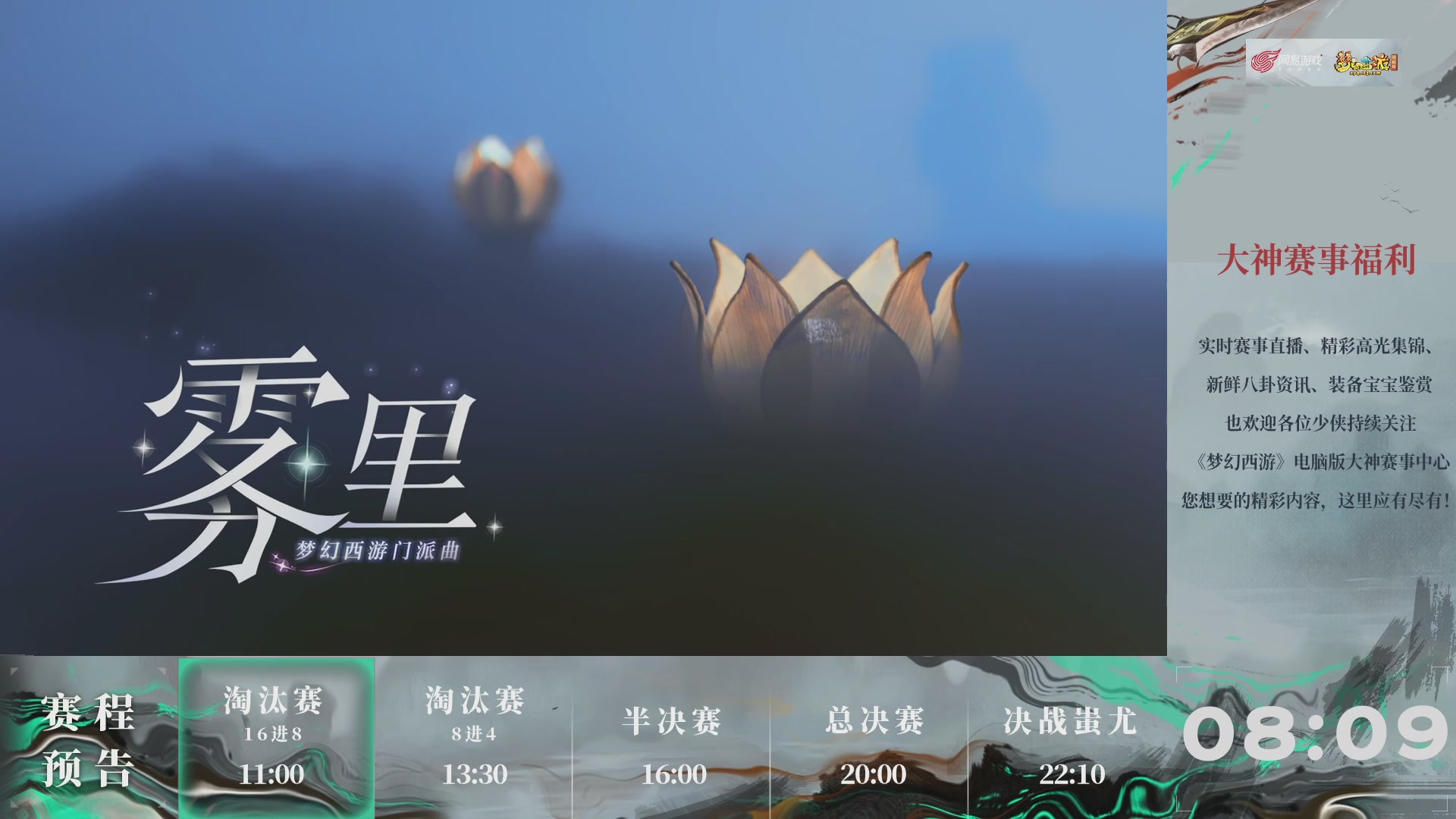 【重播】第237届武神坛-淘汰赛