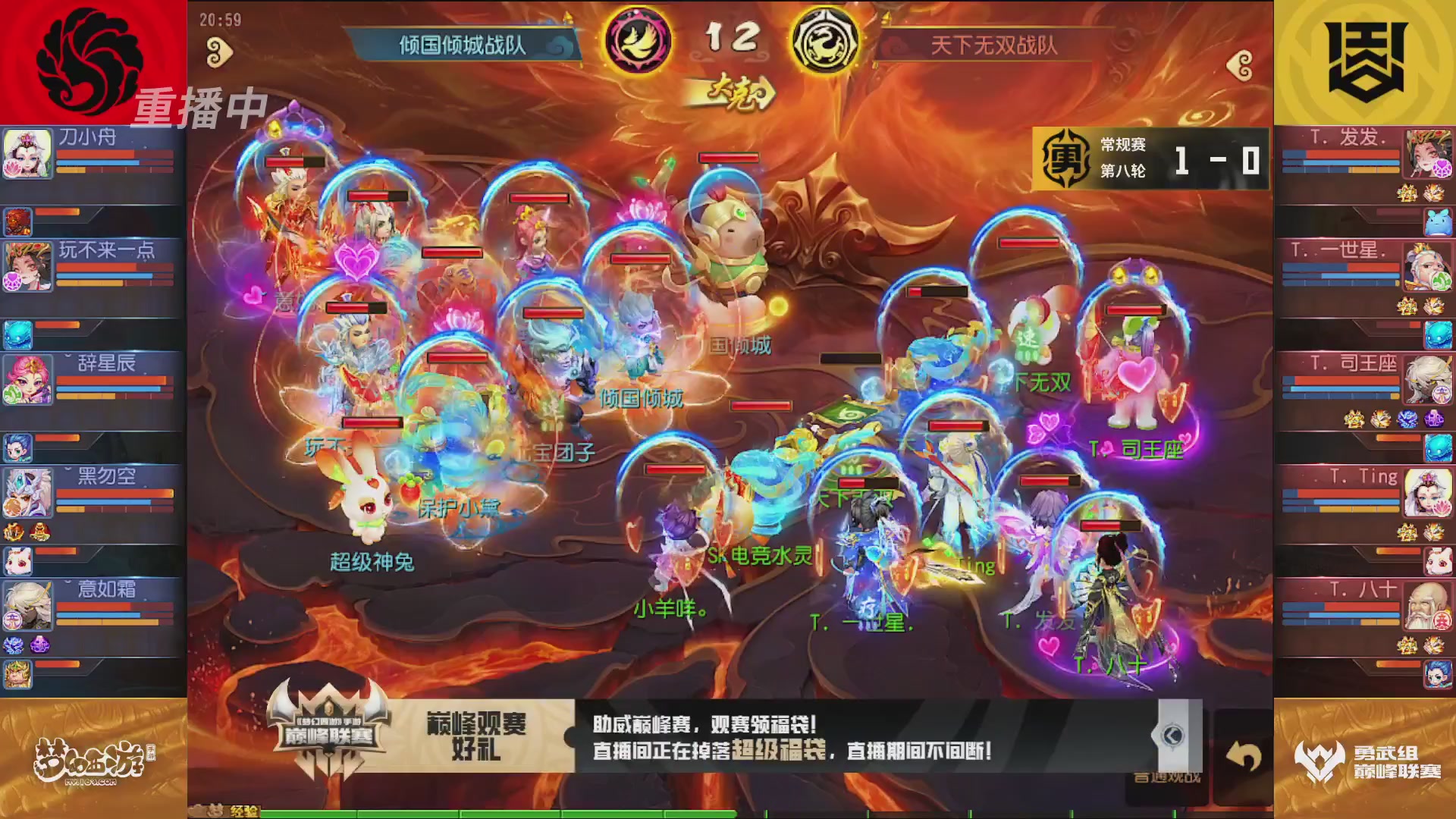 梦幻西游手游巅峰联赛S12常规赛