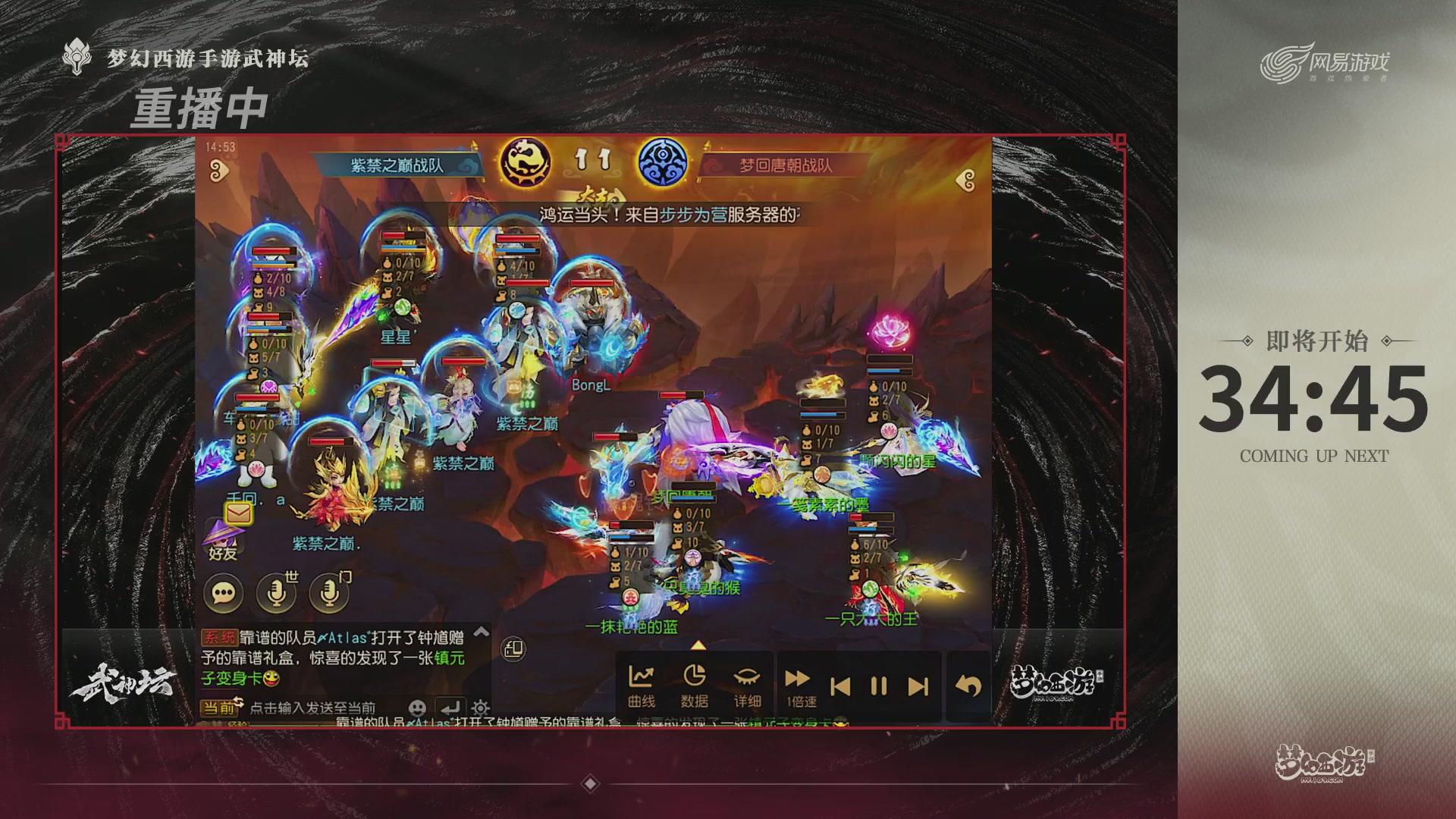 梦幻西游手游第119届武神坛
