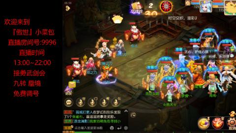 接：勇武剑会 蜃境 九转