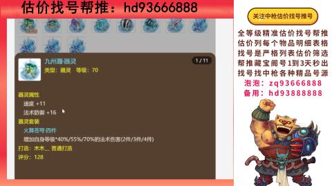 第一估价找号帮推  物价把控师让你买卖无