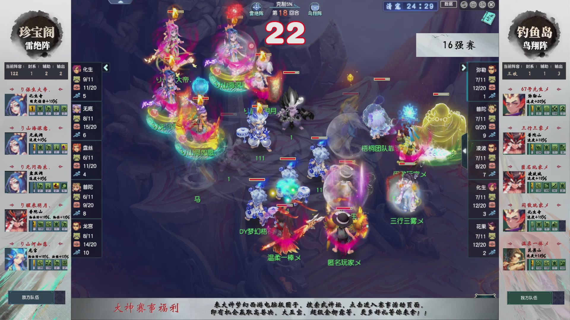 【重播】第237届武神坛-淘汰赛