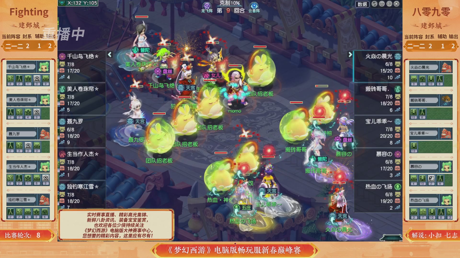 【重播】畅玩服新春巅峰赛-决赛