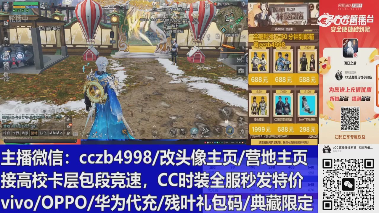 直播回放，购买CC时装请加V
