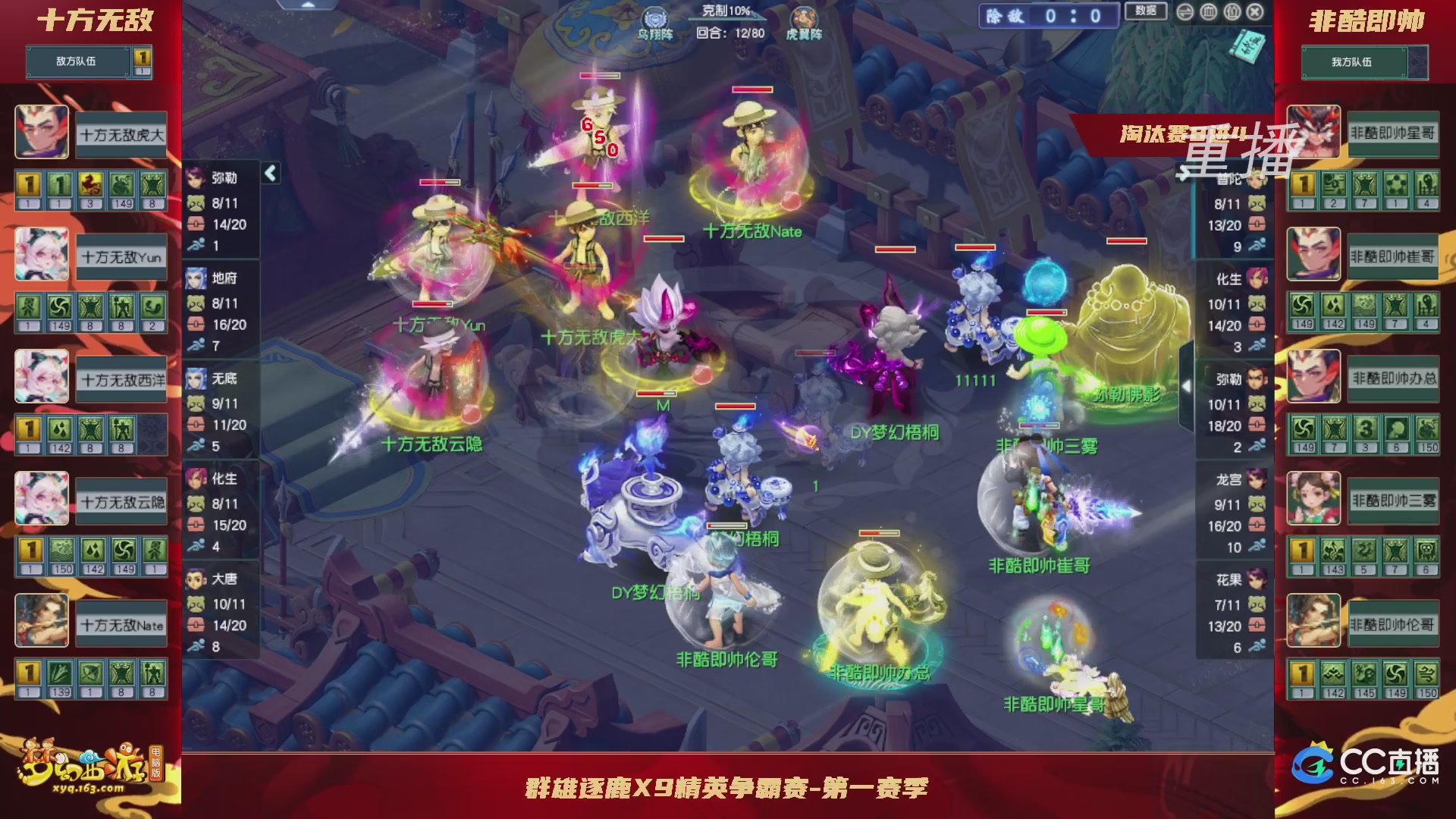 【重播】群雄逐鹿X9精英争霸赛-第一赛季淘汰赛