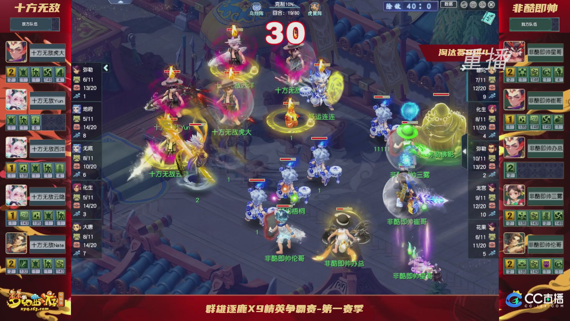 【重播】群雄逐鹿X9精英争霸赛-第一赛季淘汰赛