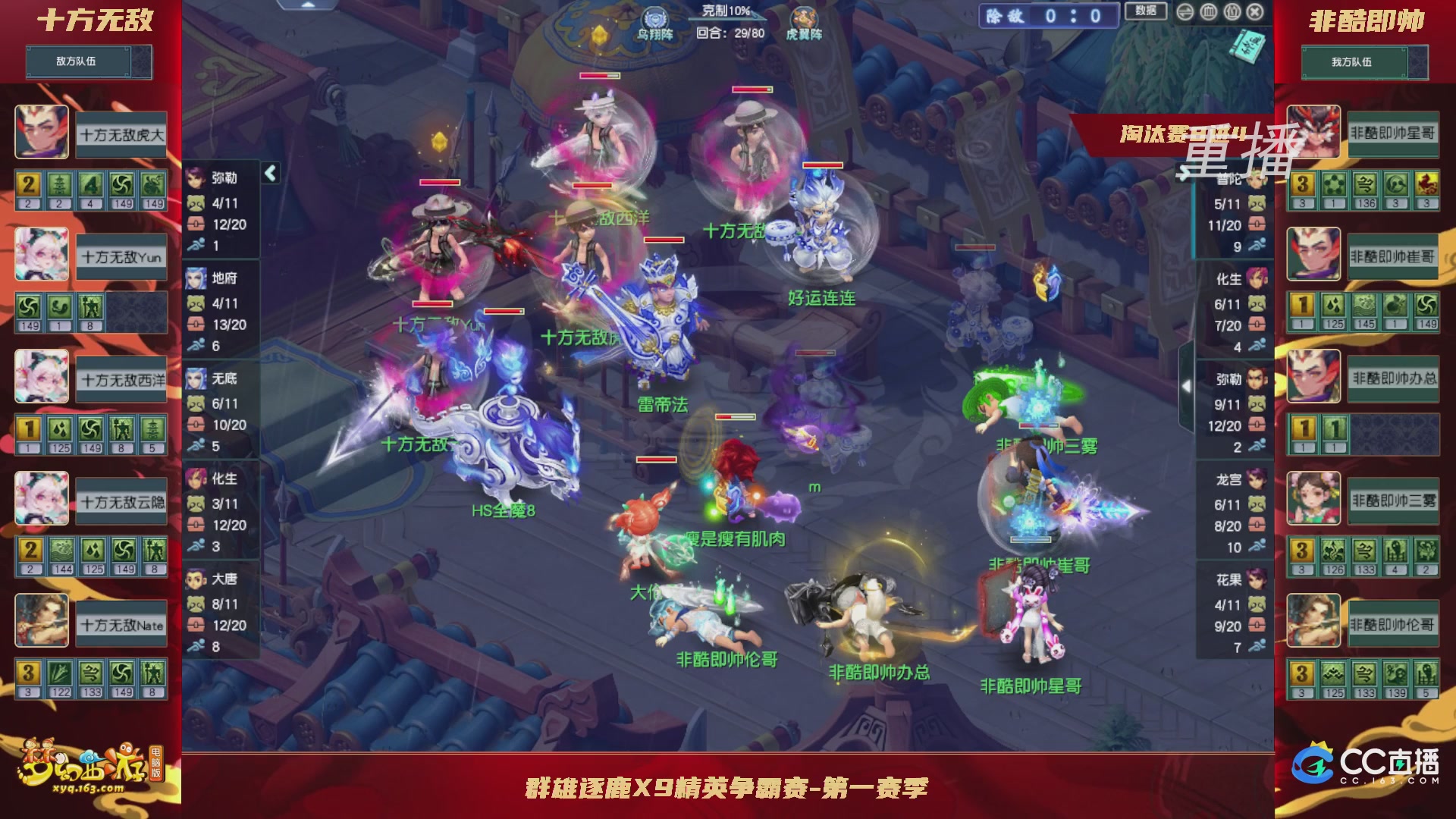 【重播】群雄逐鹿X9精英争霸赛-第一赛季淘汰赛