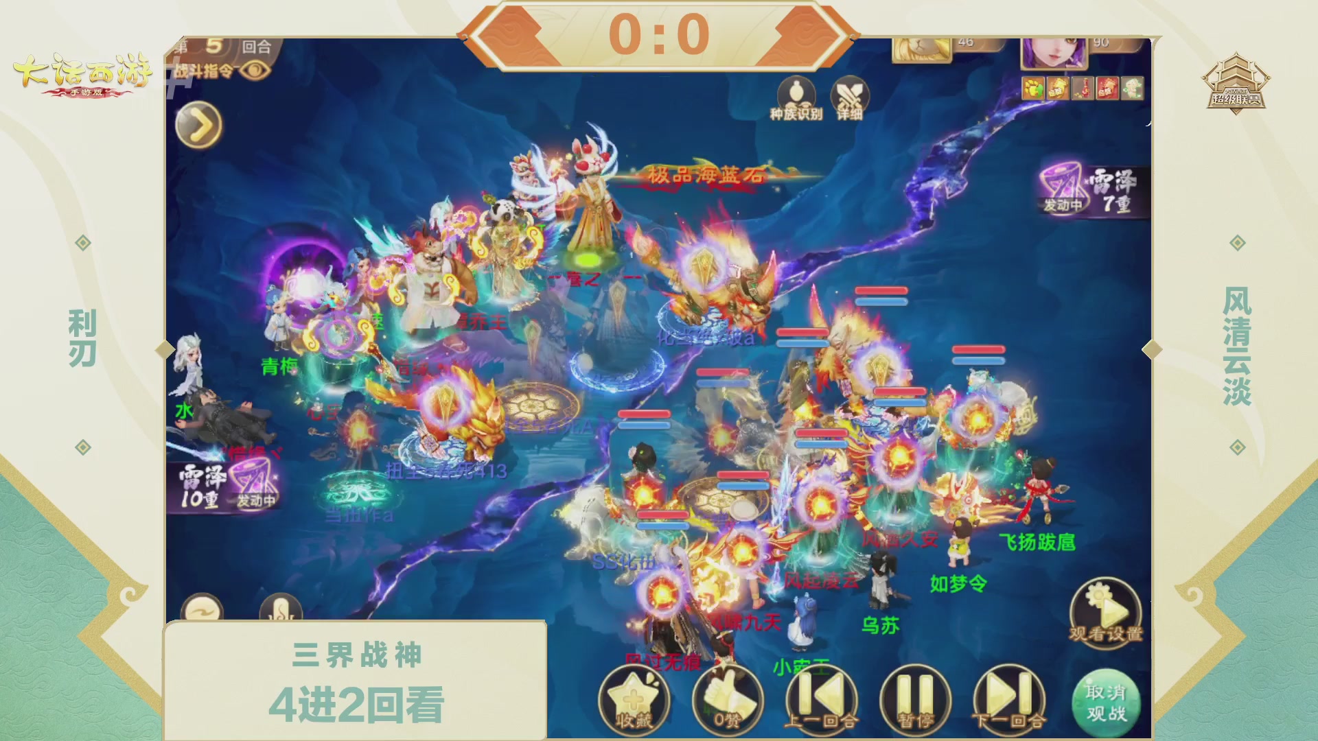 大话西游手游超级联赛春季赛