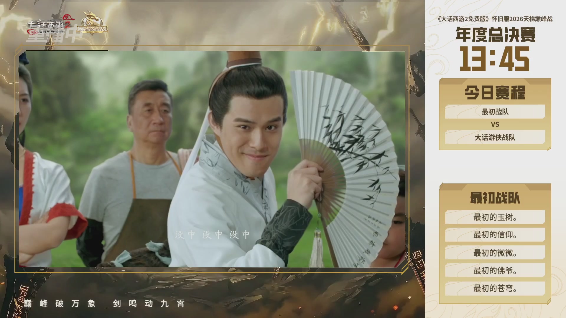 【重播】《大话西游2免费版》怀旧服天梯巅峰战年度总决赛 巅峰组决赛