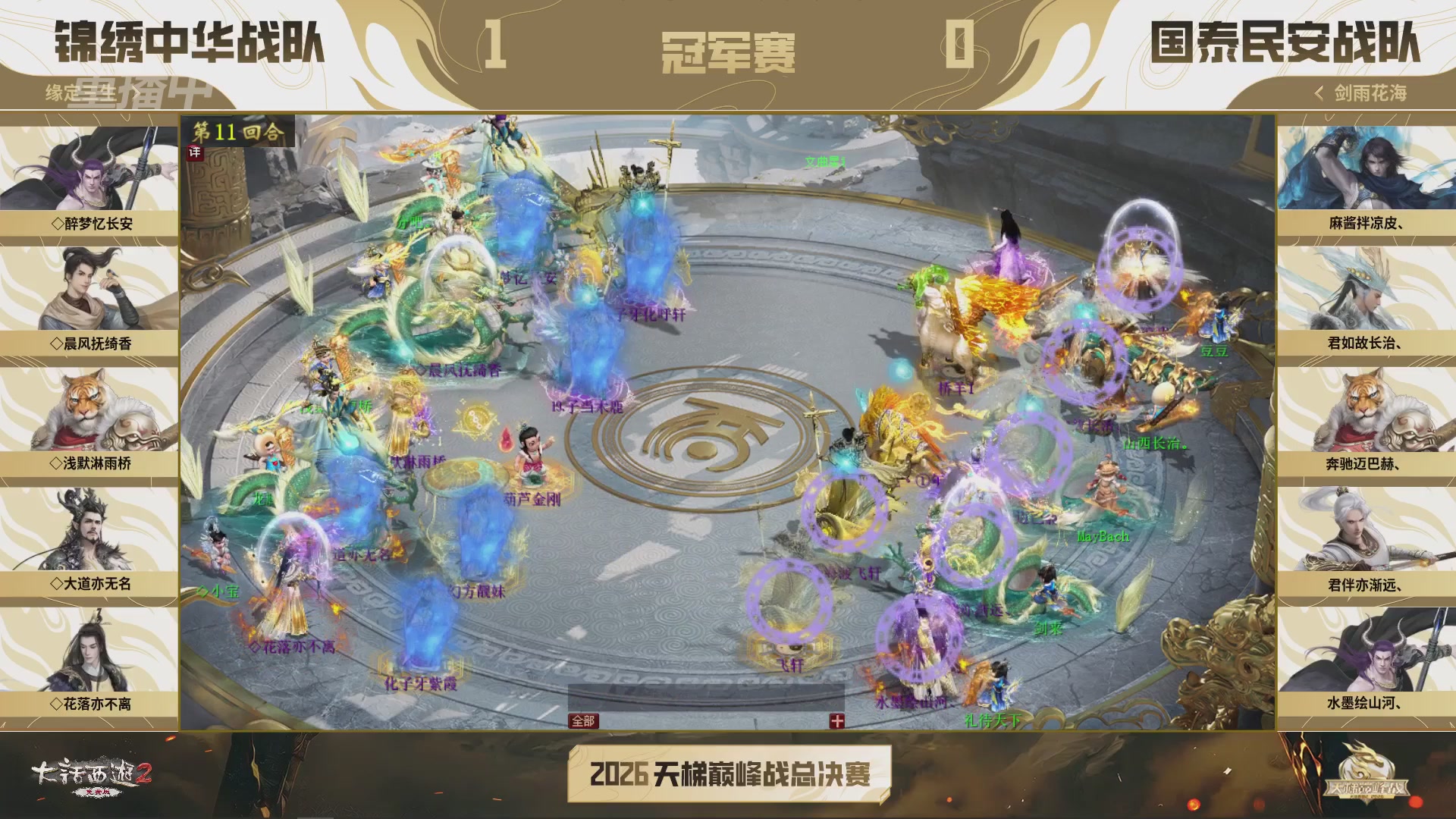【重播】《大话西游2免费版》常规服 2026天梯巅峰战年度总决赛