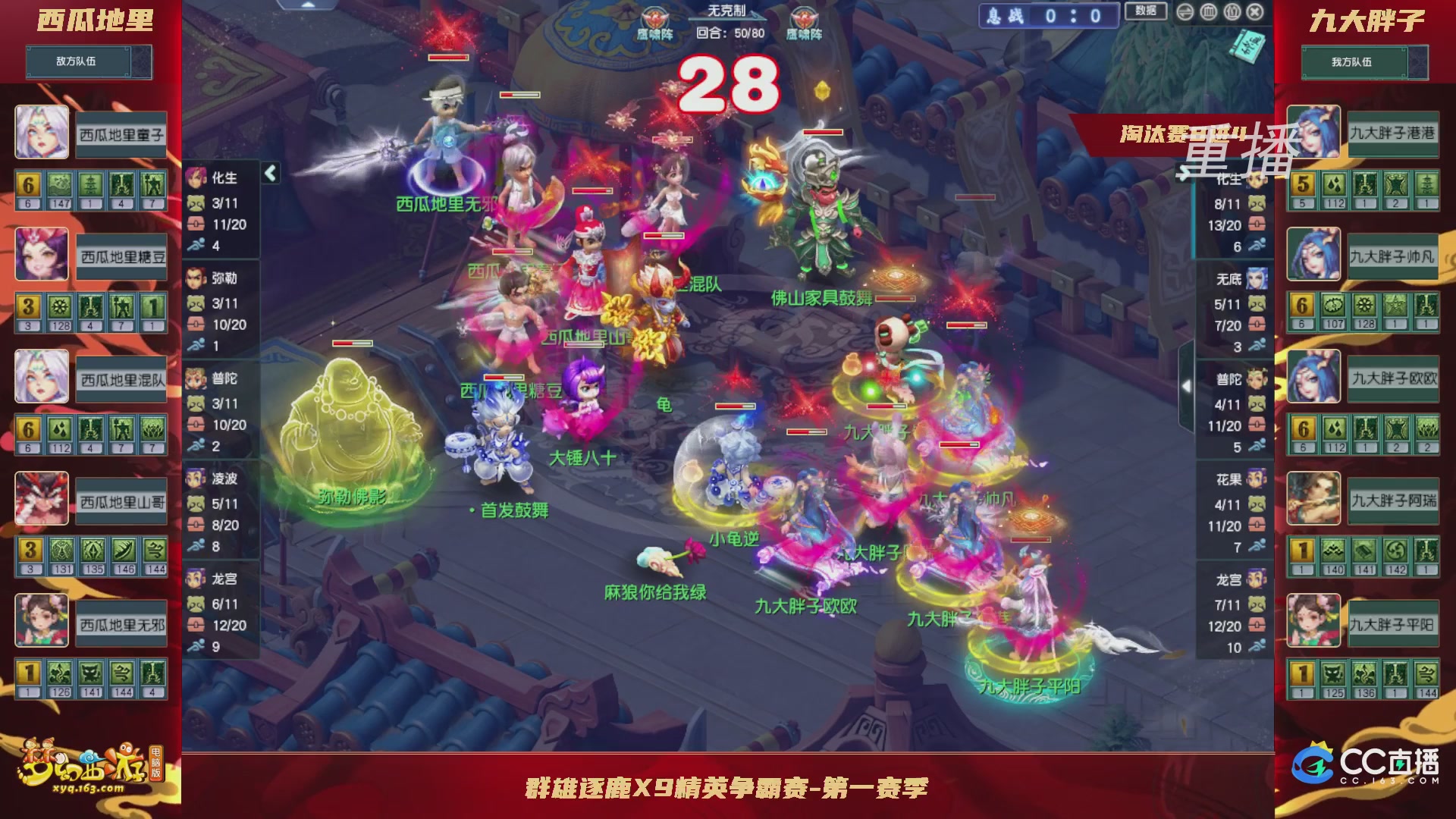 【重播】群雄逐鹿X9精英争霸赛-第一赛季淘汰赛