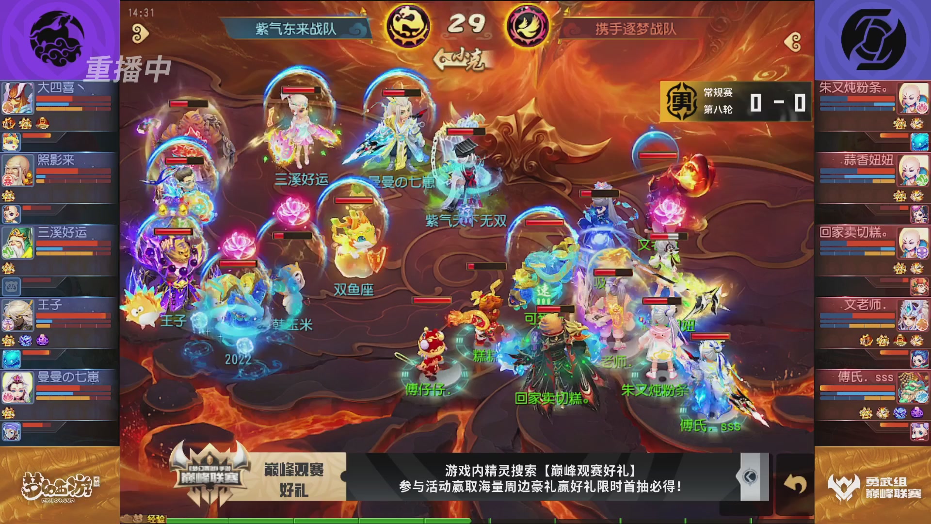 梦幻西游手游巅峰联赛S12常规赛