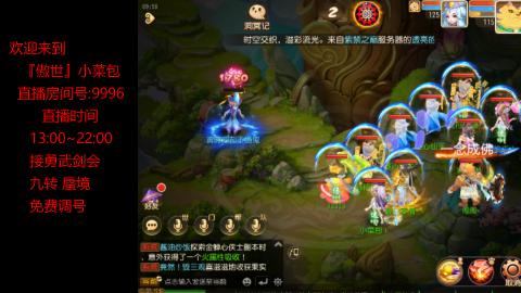 接：勇武剑会 蜃境 九转