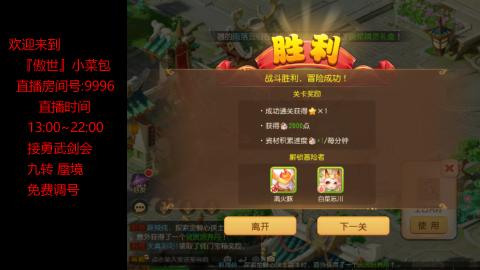 接：勇武剑会 蜃境 九转