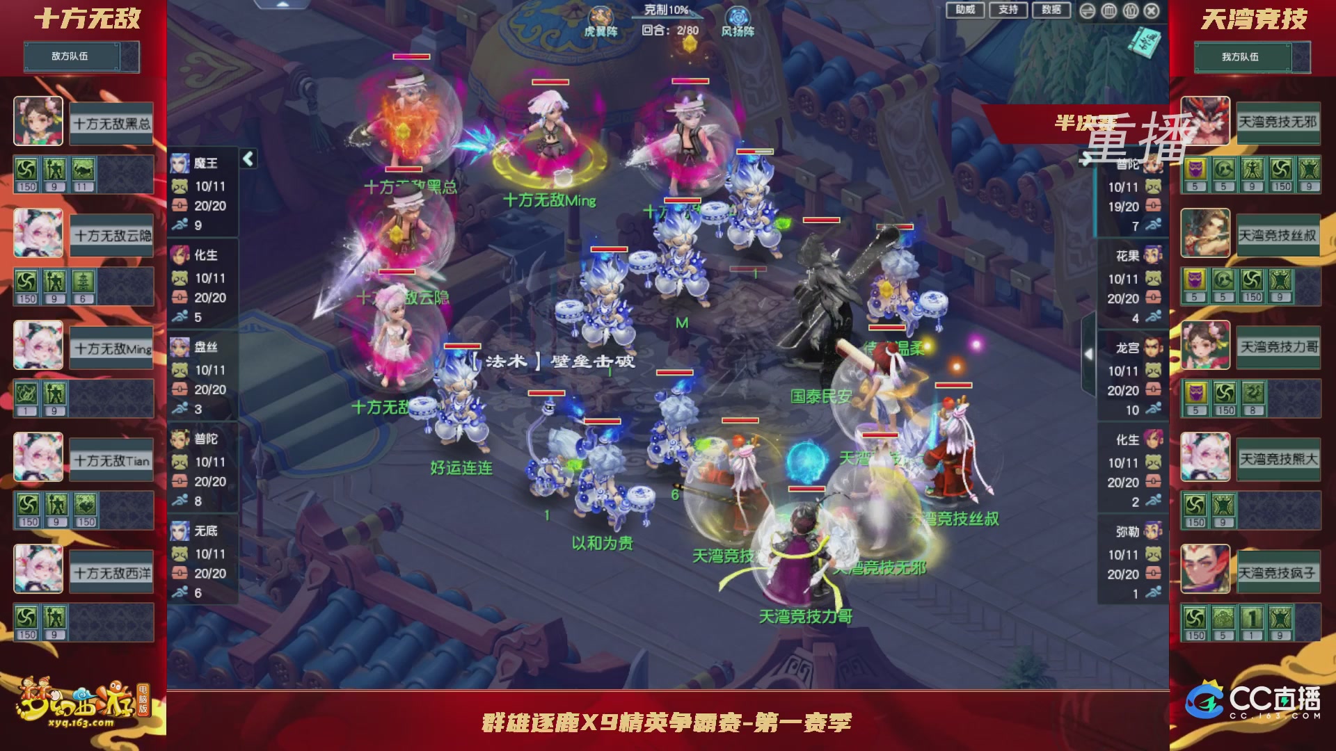【重播】群雄逐鹿X9精英争霸赛-第一赛季淘汰赛