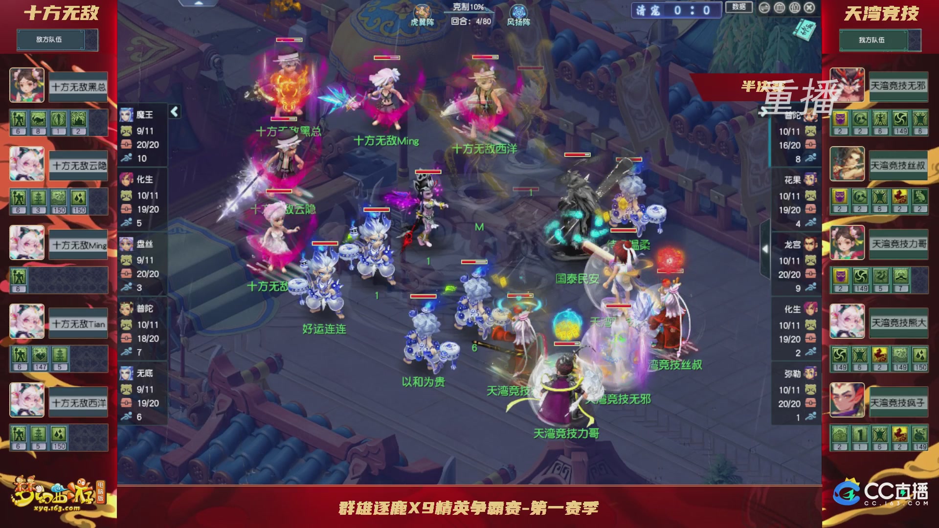 【重播】群雄逐鹿X9精英争霸赛-第一赛季淘汰赛