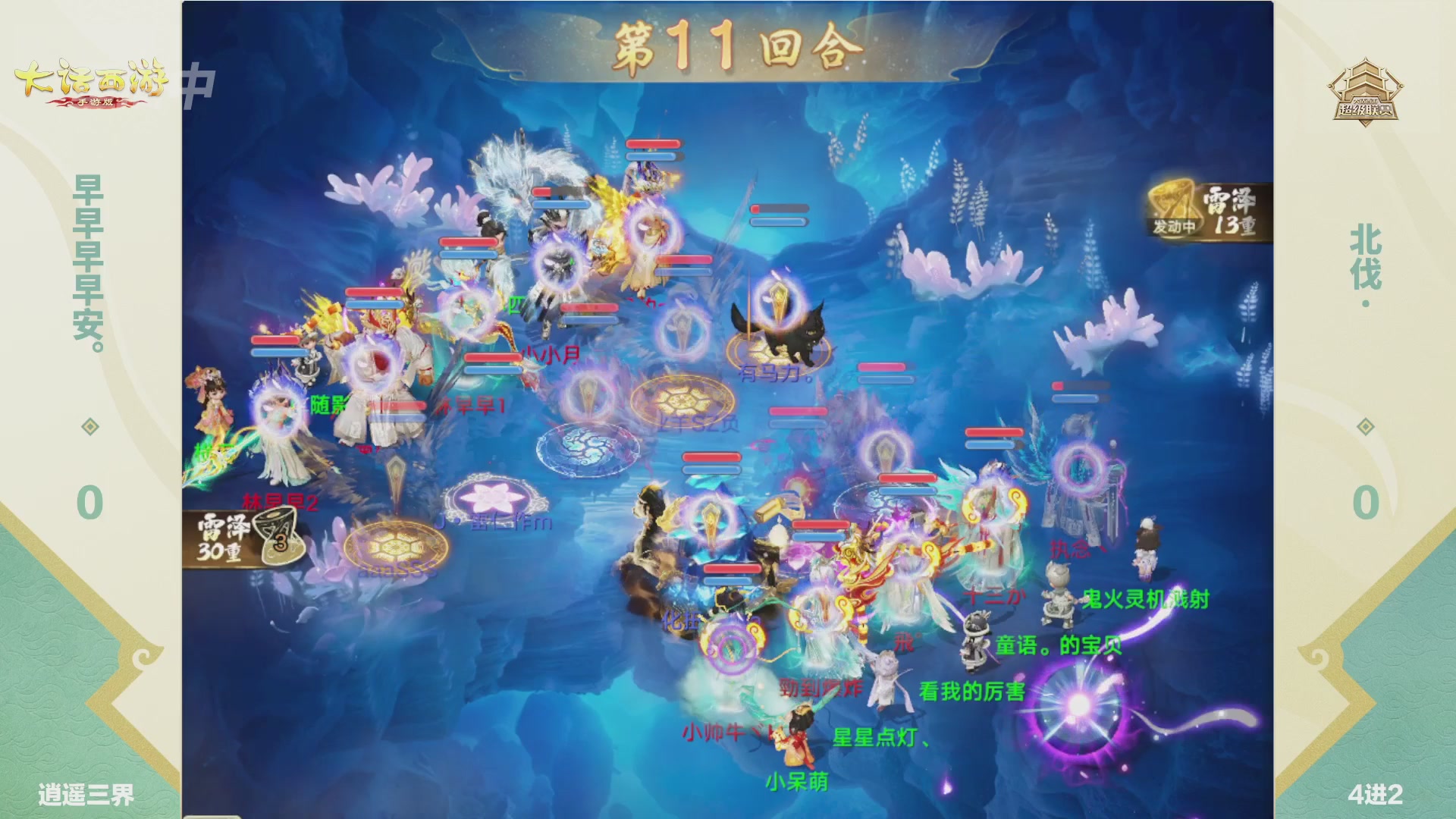 大话西游手游超级联赛春季赛