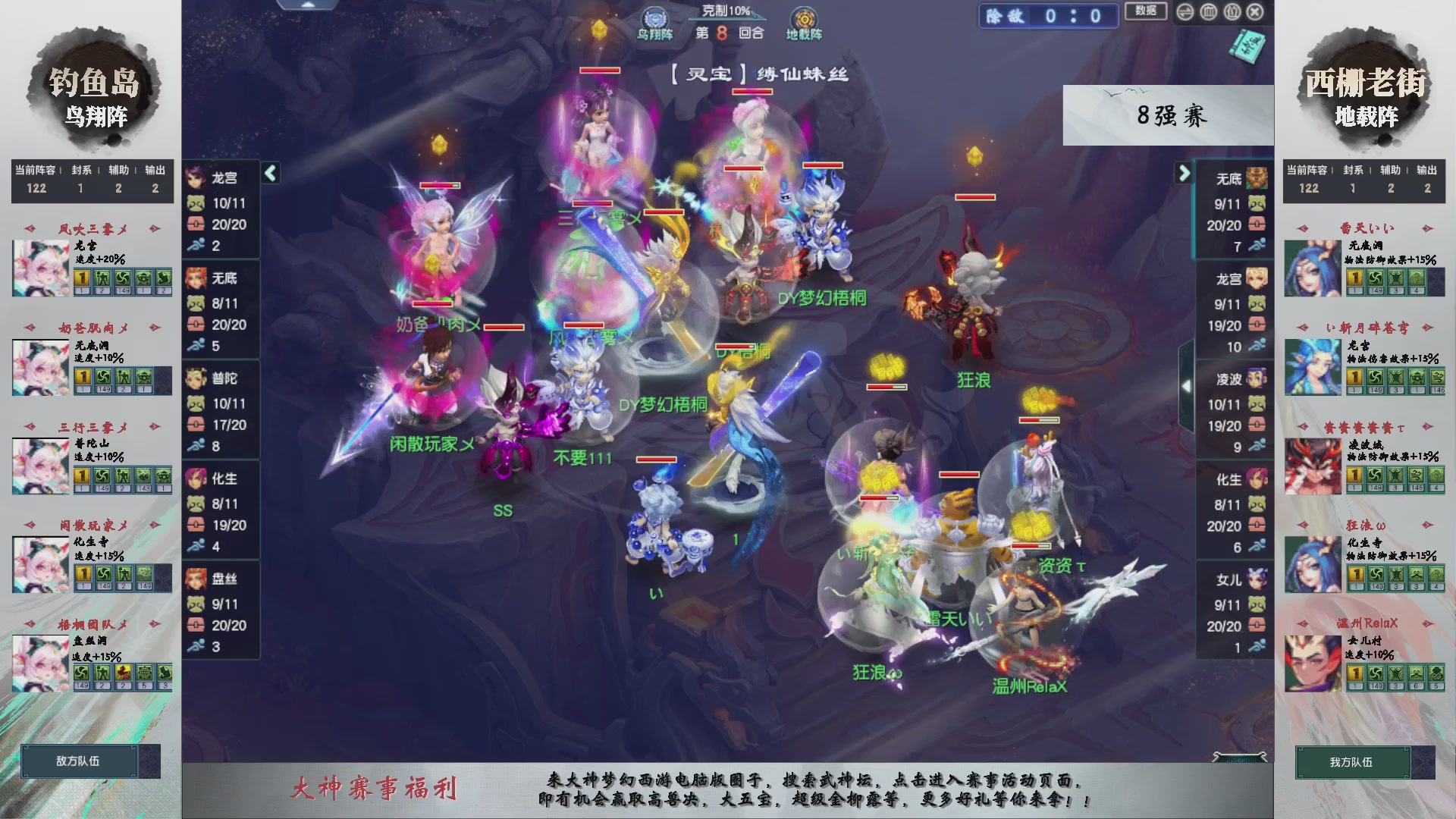 【重播】第237届武神坛-淘汰赛