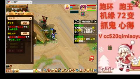 全服接 跑环 跑玉 机缘 72变 抓鬼