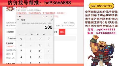 第一估价找号帮推  物价把控师让你买卖无
