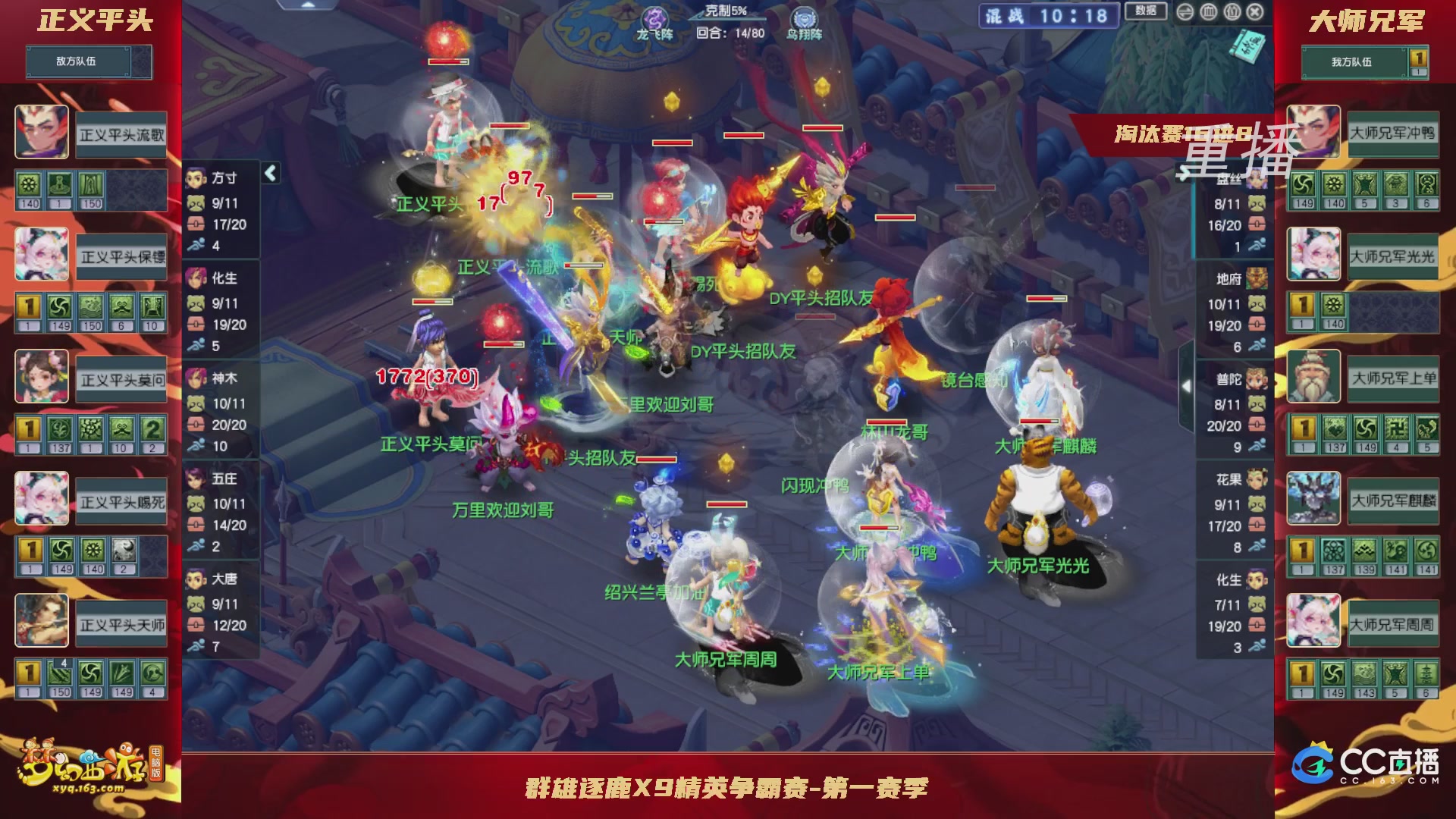 【重播】群雄逐鹿X9精英争霸赛-第一赛季淘汰赛
